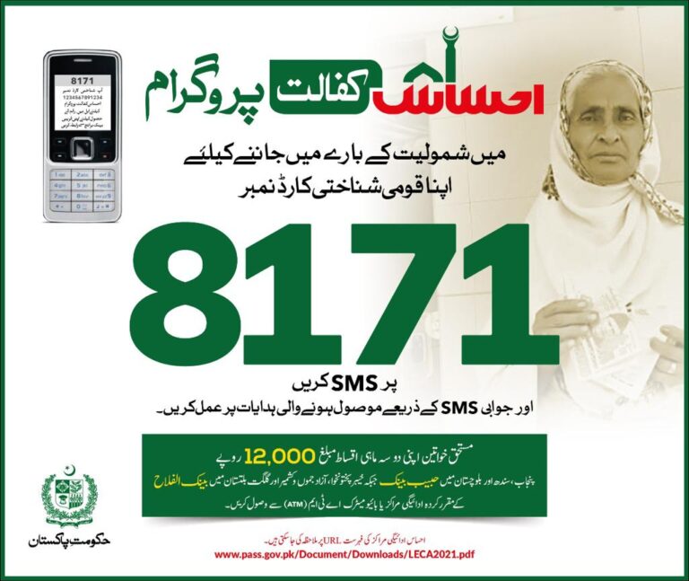 Ehsaas Kafalat 8171 Program 2021, Registration Start Get Rs 12000